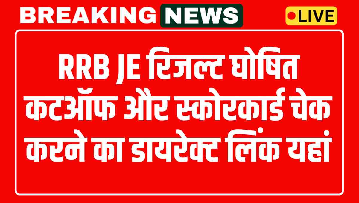 RRB Junior Engineer Result 2025