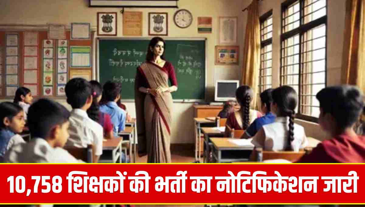 MPESB Teacher Recruitment 2025
