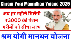 Shram Yogi Maandhan Yojana