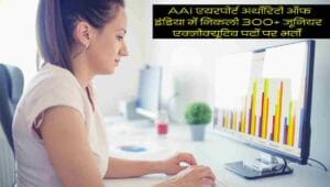 AAI Junior Executive (ATC) Recruitment 2025
