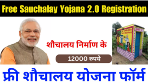 Free Sauchalay Yojana 2.0 Registration
