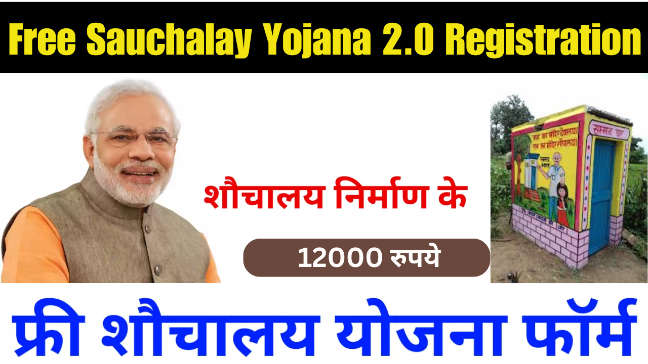 Free Sauchalay Yojana 2.0 Registration