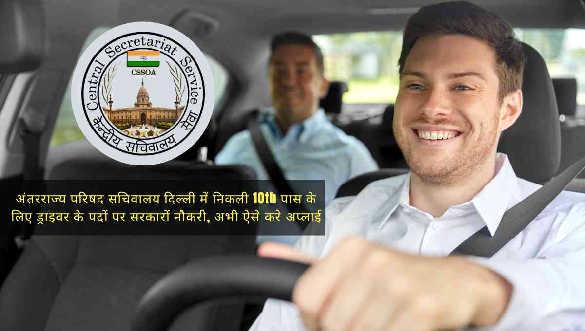 Inter State Council Secretariat Delhi Recruitment