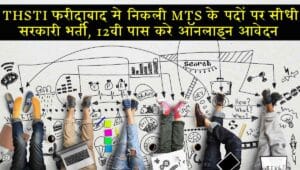 THSTI Faridabad Recruitment 2025