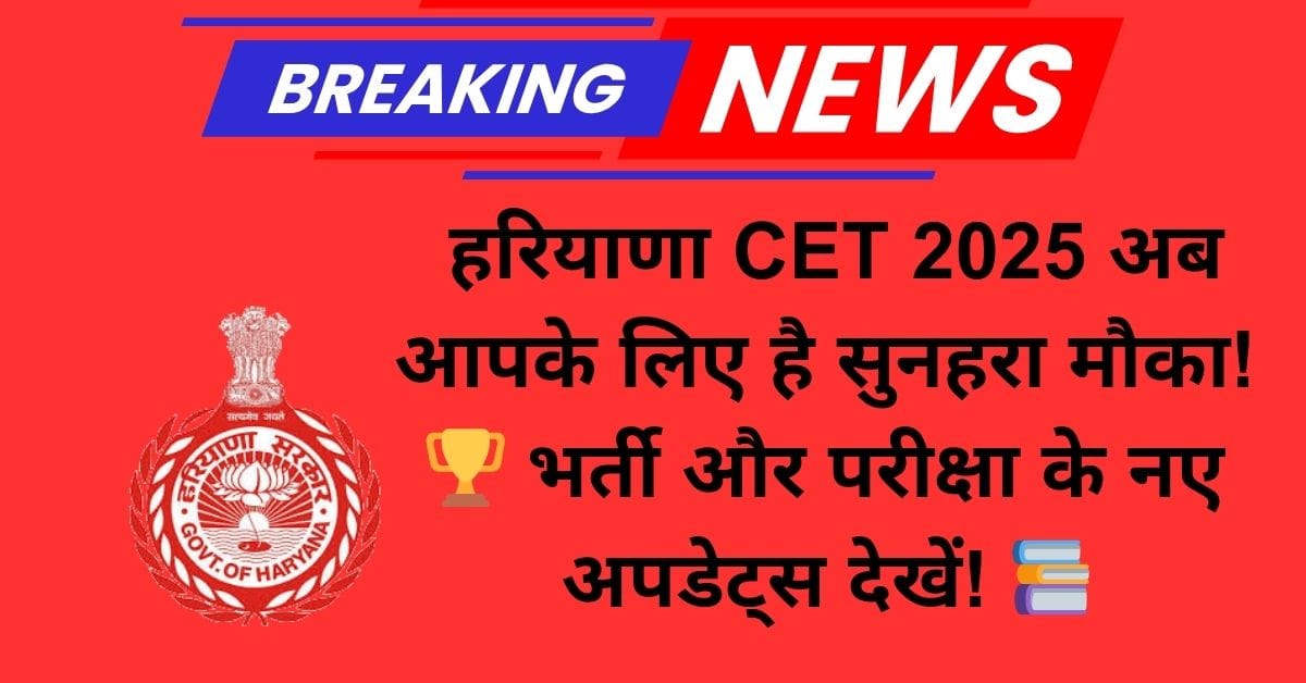 hssc cet 2025
