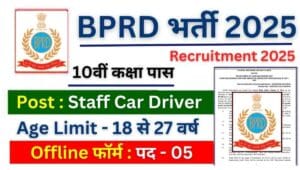 BPRD Delhi Recruitment