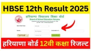 HBSE 12th Result 2025