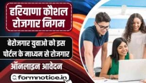 Haryana Kaushal Rozgar Nigam (HKRN) Recruitment