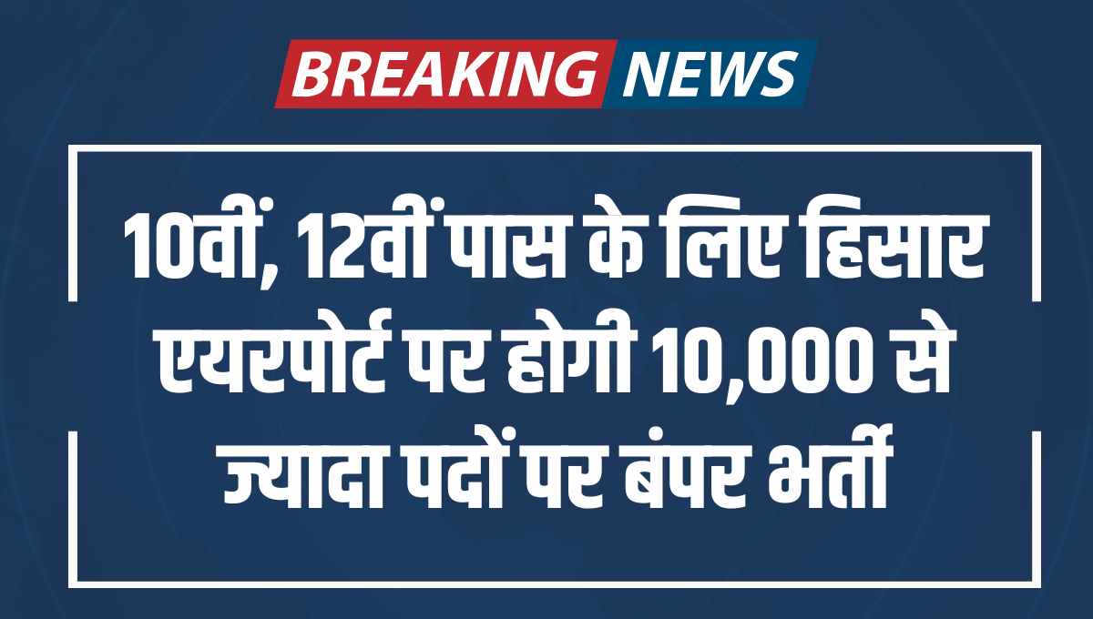 Hisar Airport Recruitment