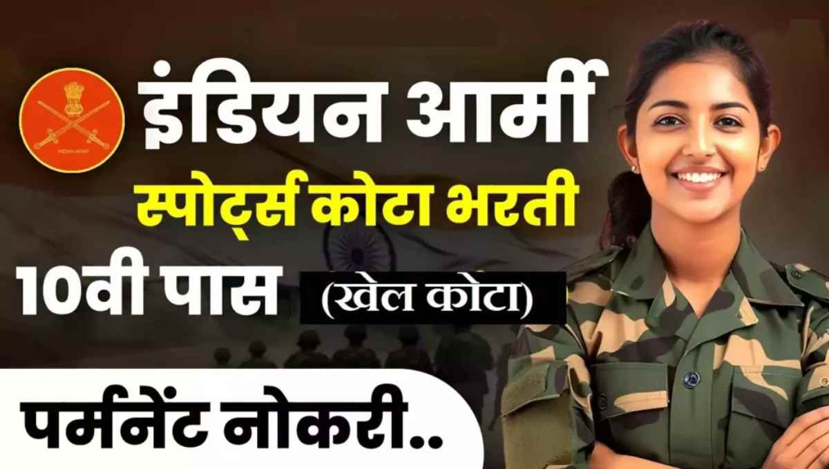 Indian Army Sports Quota Recruitment
