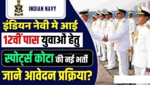 Indian Navy Sailors Sports Quota Recruitment
