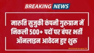 Maruti Suzuki Gurugram TW Recruitment