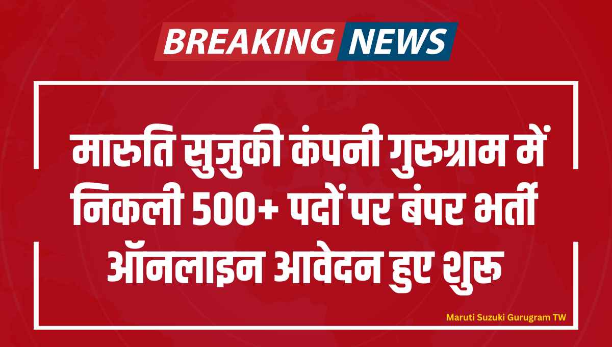Maruti Suzuki Gurugram TW Recruitment