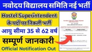 NVS Hostel Superintendents Recruitment