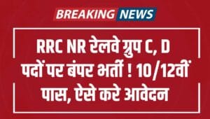 RRC NR Recruitment 2025