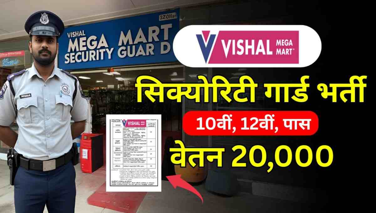 Vishal Mega Mart Recruitment