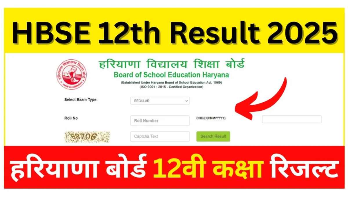 HBSE 12th Result 2025