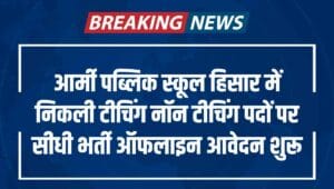 APS Hisar Recruitment