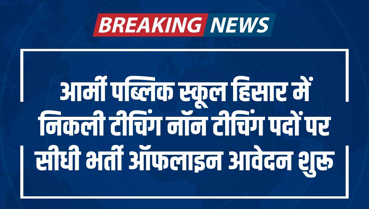 APS Hisar Recruitment