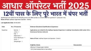 Aadhaar Operator Supervisor Recruitment