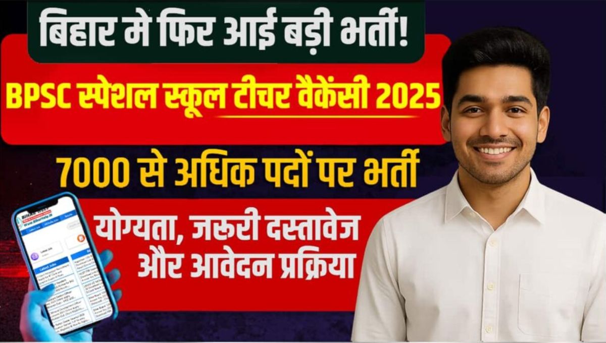 BPSC Teacher Recruitment