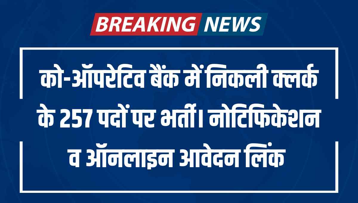 BSCB Clerk Recruitment