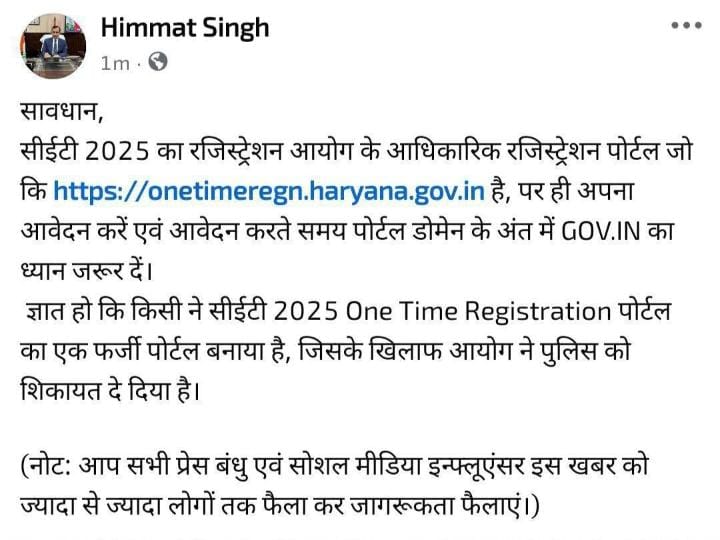 हरियाणा में HSSC CET की फर्जी वेबसाइट बनाकर ठगी: 14 लाख अभ्यर्थियों के साथ लूट, पहले ही स्टेप पर पेमेंट का ऑप्शन 2 HSSC FAKE hametsing