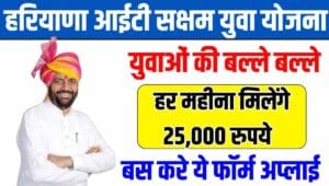Haryana IT Saksham Yuva Scheme