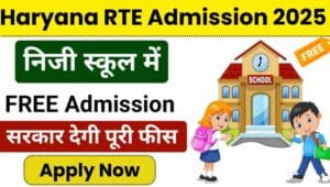 Haryana RTE Admission 2025