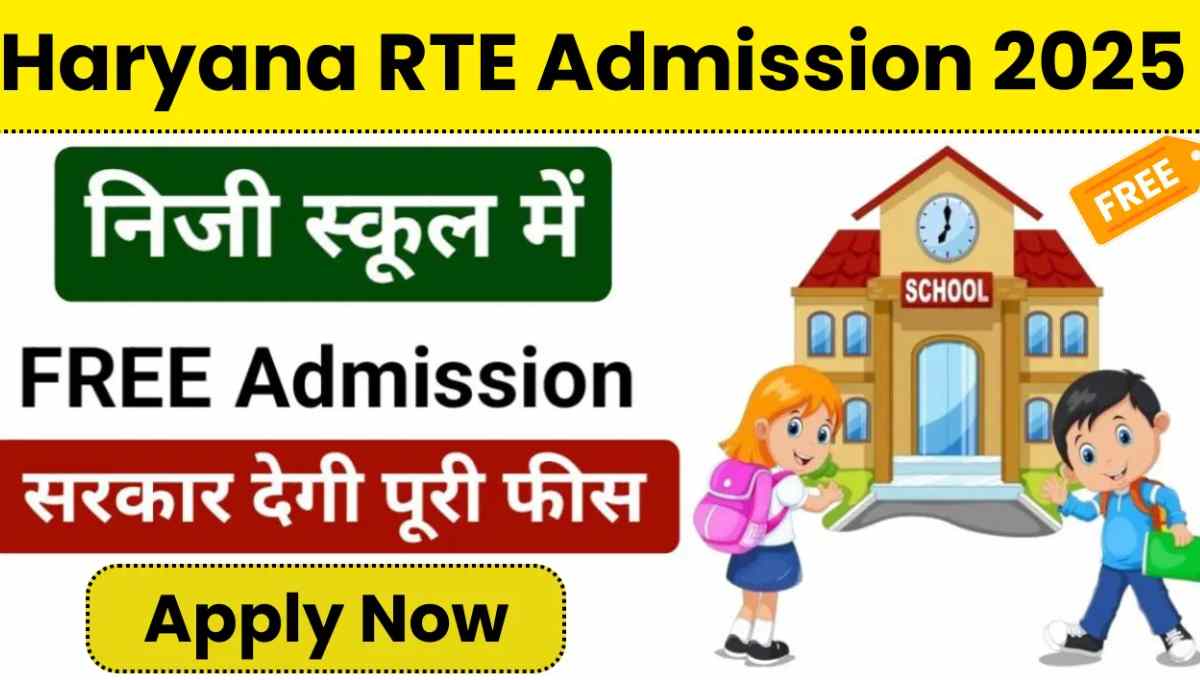 Haryana RTE Admission 2025