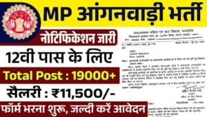 MP Anganwadi Recruitment