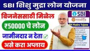 sbi shishu mudra loan yojana