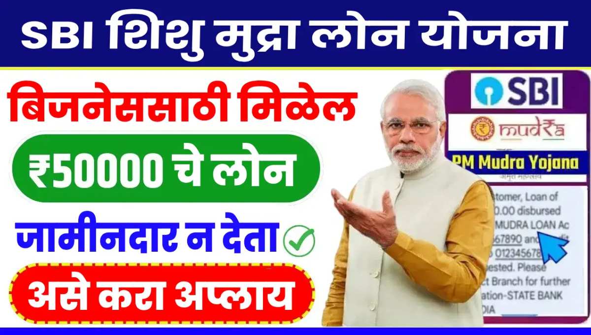 sbi shishu mudra loan yojana