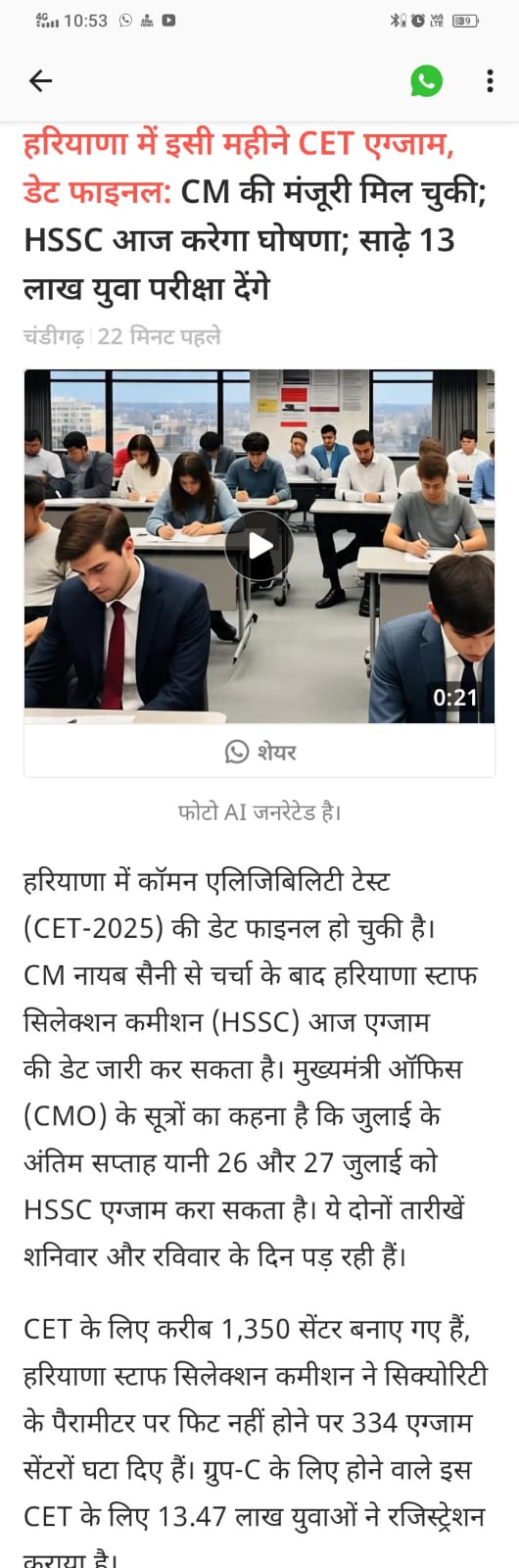 HSSC CET Exam Date Out Check Here 2 1000788128