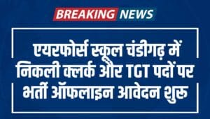 Air Force School Chandigarh Recruitment