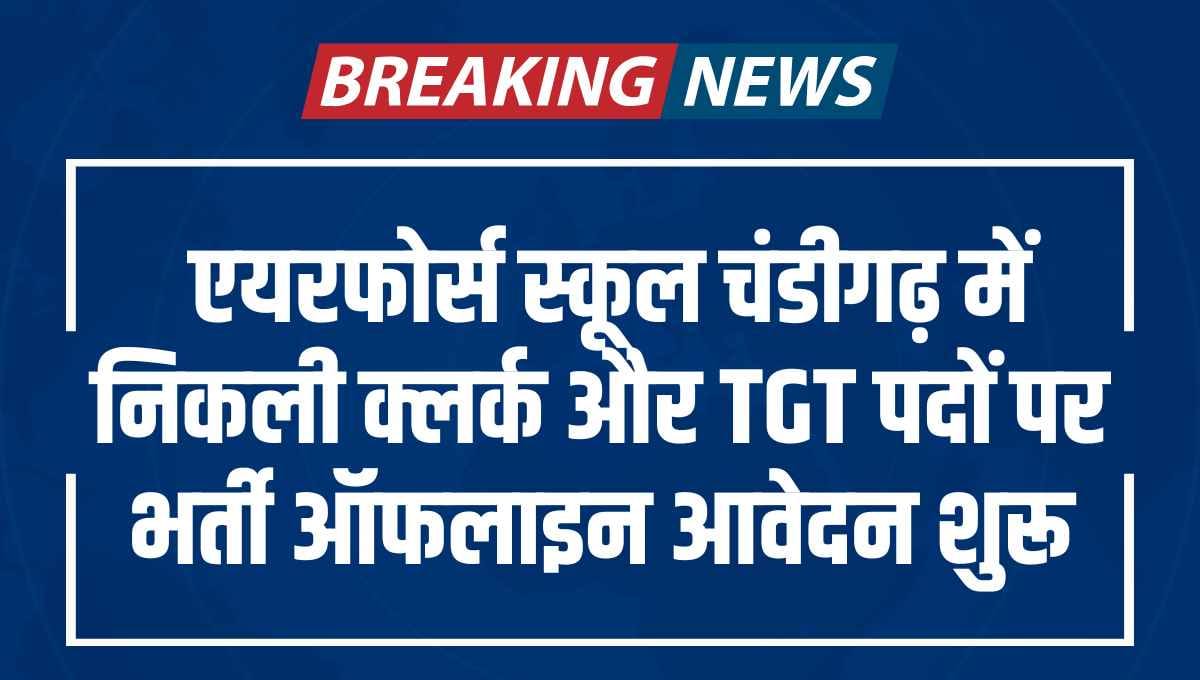 Air Force School Chandigarh Recruitment