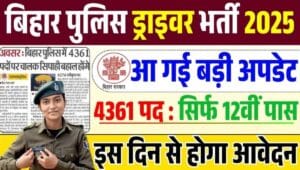 CSBC Bihar Police Driver Recruitment
