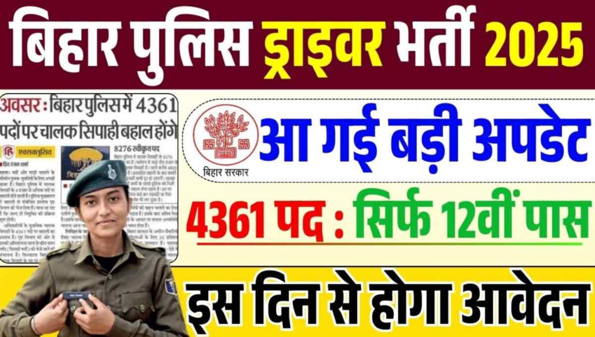 CSBC Bihar Police Driver Recruitment