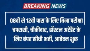 Chandigarh Judicial Academy MTS Recruitment