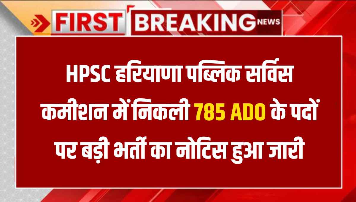 HPSC ADO Recruitment