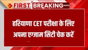 HSSC CET Exam City