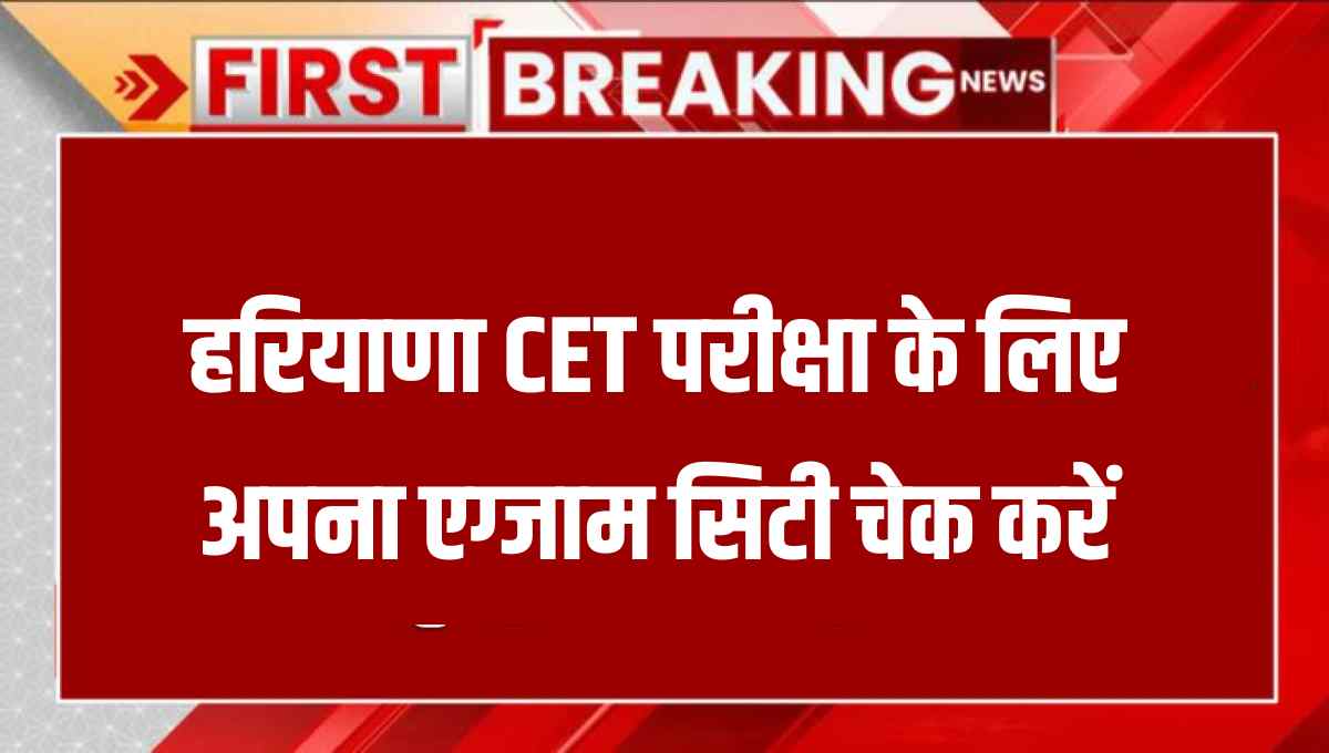 HSSC CET Exam City