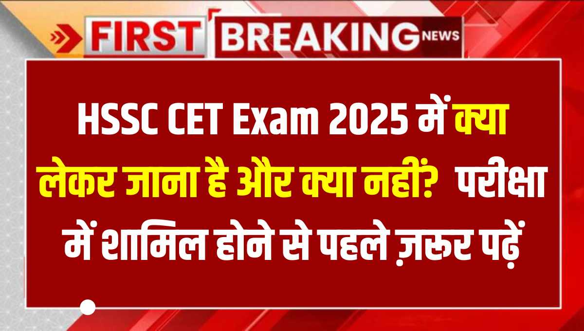 HSSC CET Instruction 2025