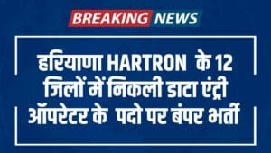 Hartron DEO Recruitment 2025