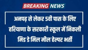 Haryana Mid Day Meal Recruitment