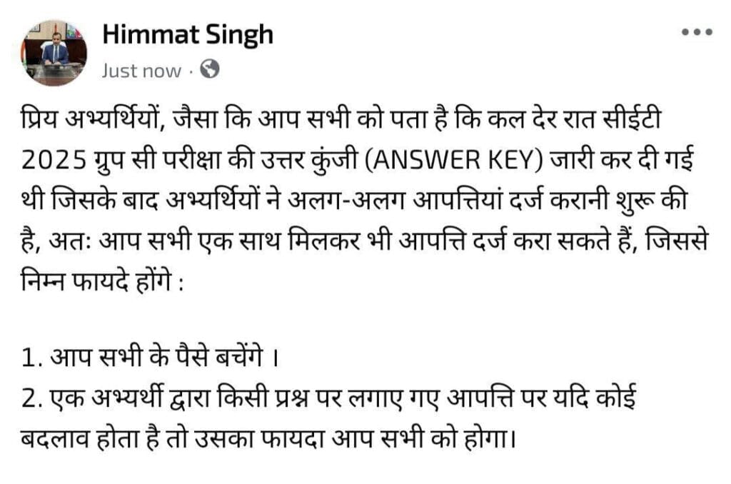 HSSC CET Answer Key Out Download Direct Link 2 Hssc cet Answern Key Update