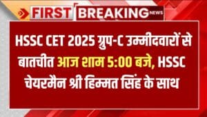 LIVE HSSC CET 2025
