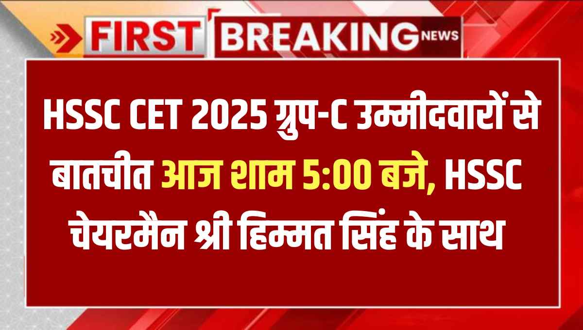 LIVE HSSC CET 2025