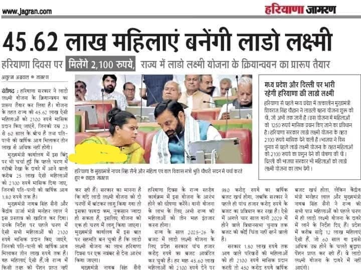 Lado Lakshmi Yojana Haryana Latest Update
