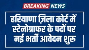 Palwal Court Recruitment